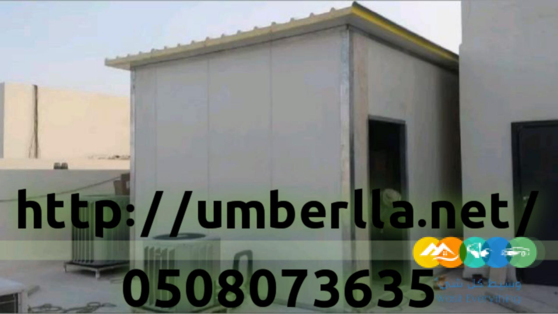 أفضل مقاول تركيب ساندوتش بانل 0508073635