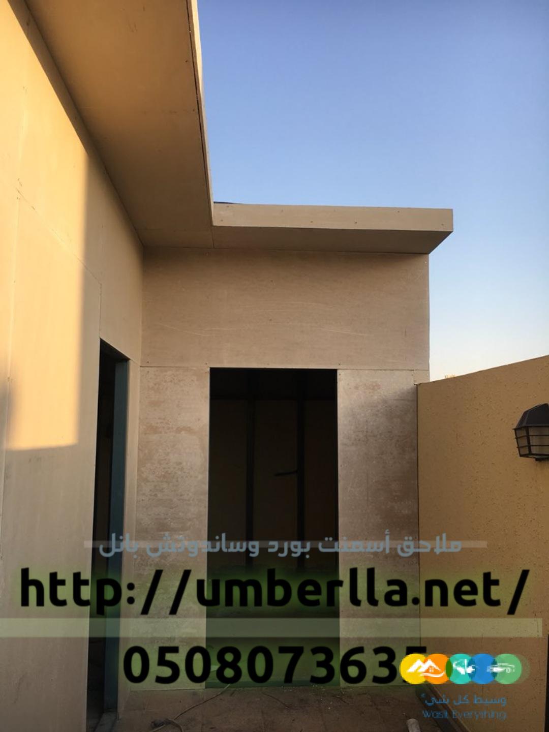 ملاحق اسمنت بورد و ساندوتش بانل 0508073635