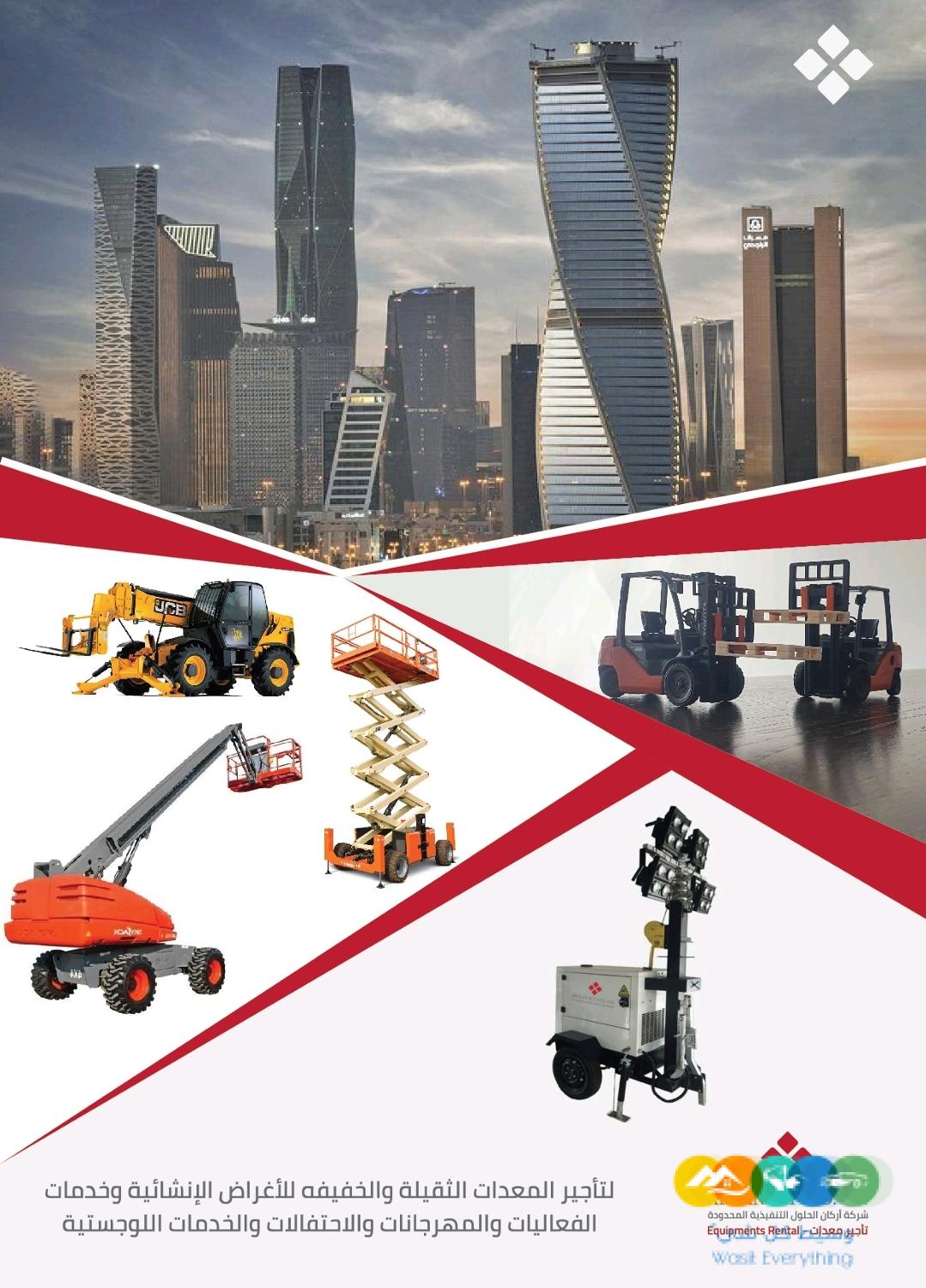 تأجير تورلايت مان لفت سيزر لفت رافعات