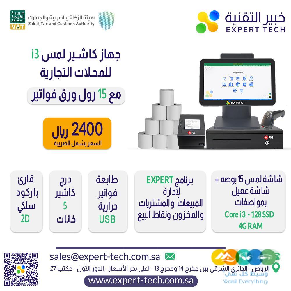 جهاز كاشير للمحلات التجارية