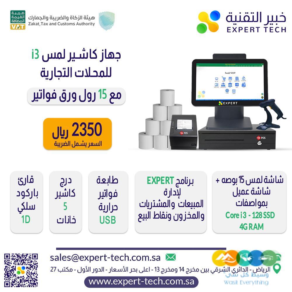 جهاز كاشير للمحلات التجارية