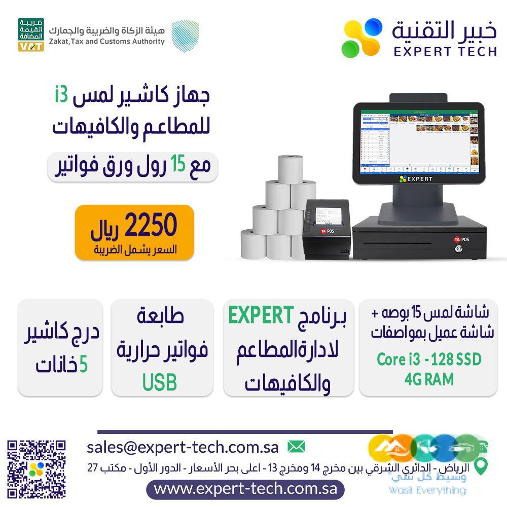 جهاز كاشير للمحلات التجارية