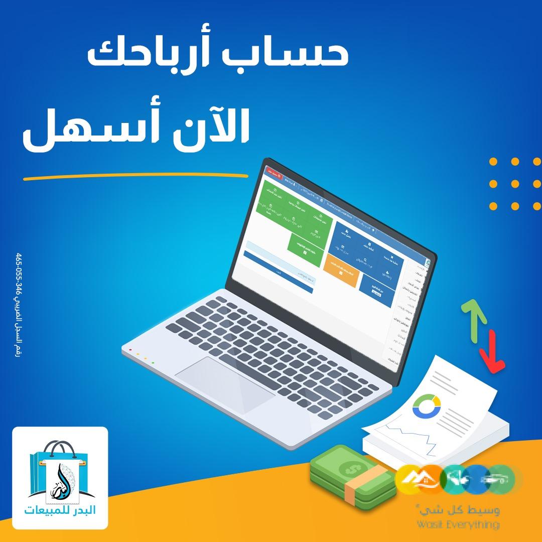 برنامج مبيعات وكاشير سهل الاستخدام لا يشترط وجود محاسب