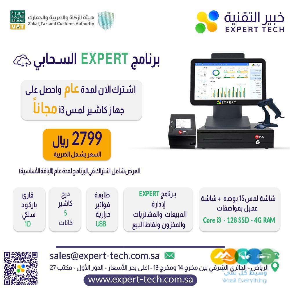 جهاز كاشير للمحلات التجارية