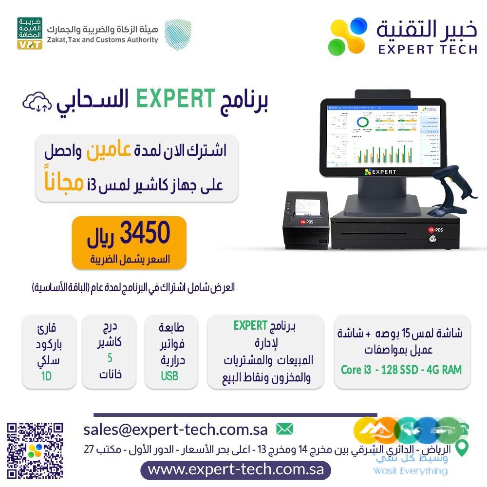 جهاز كاشير للمحلات التجارية