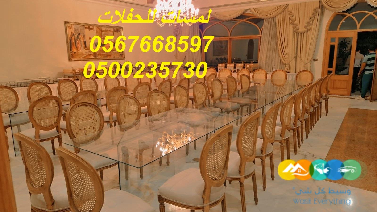 تأجير كنب جلد في الرياض ، طاولات و كراسي الحفلات