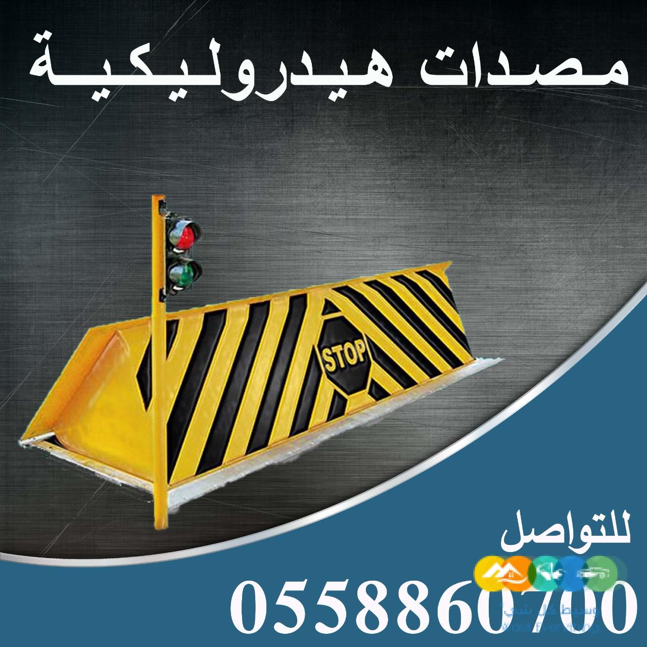 مصدات هيدروليكية للسيارات