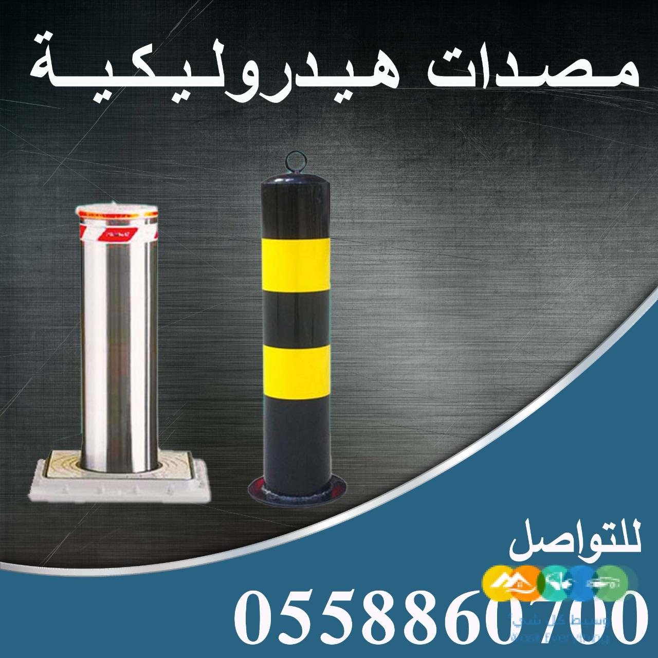 مصدات هيدروليكية للسيارات
