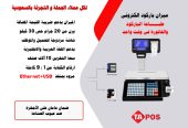 ميزان باركو وايصالات اليكترونى يمكن توصيله بالكمبيوتر