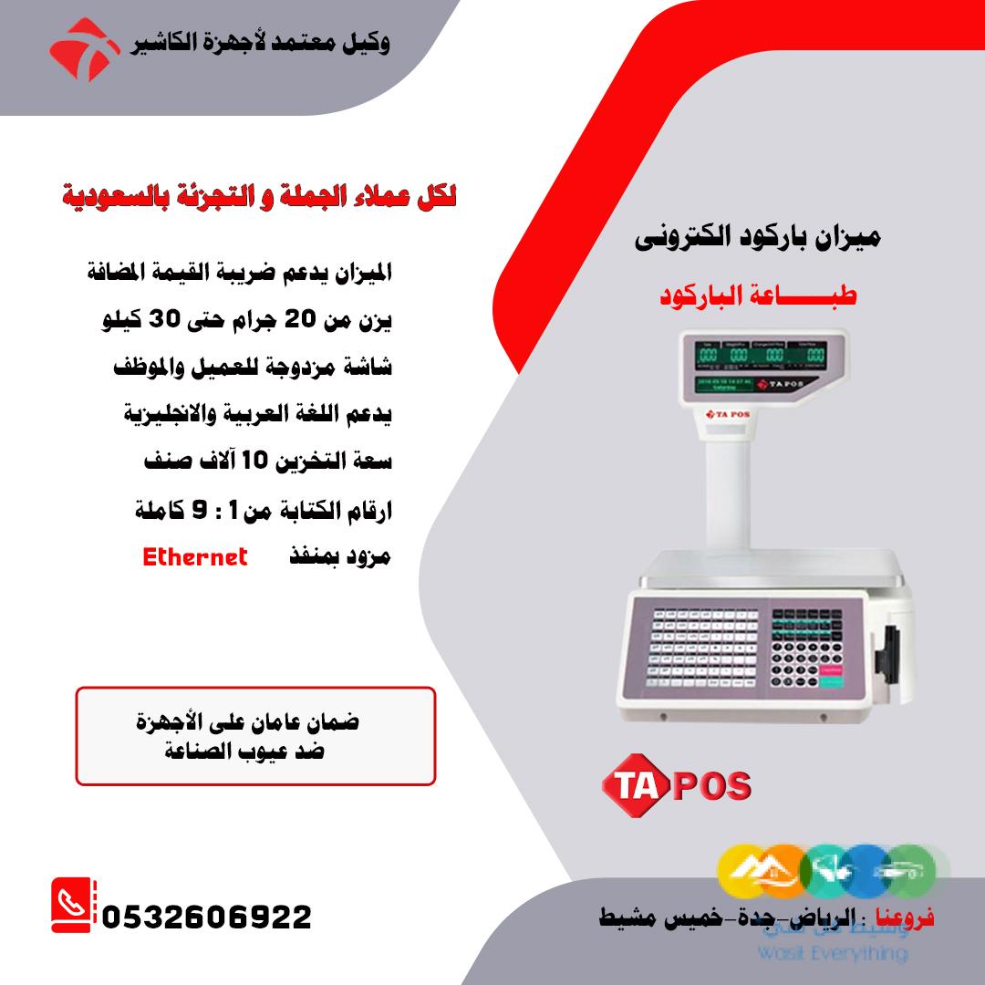 ميزان باركو وايصالات اليكترونى يمكن توصيله بالكمبيوتر