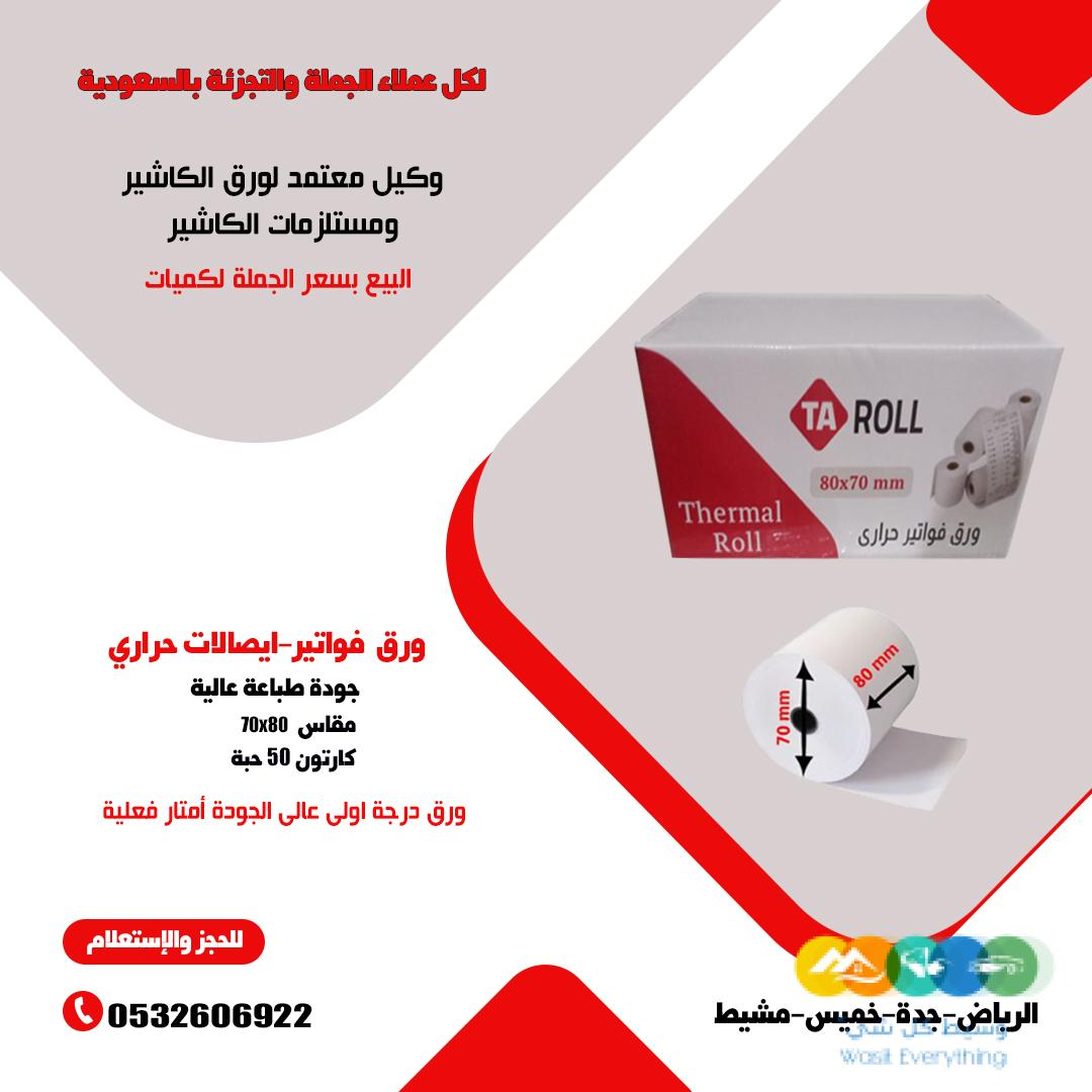 ورق فواتير ورق مدى حرارى درجة اولى بسعر الجملة