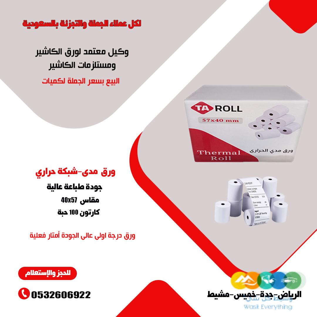 ورق فواتير ورق مدى حرارى درجة اولى بسعر الجملة