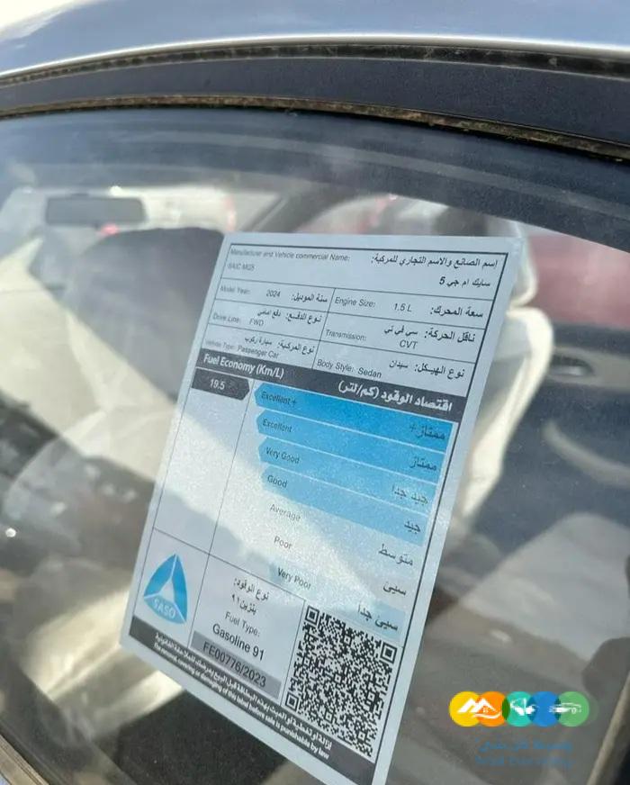 عروض سفنز اقل MG5 استاندر بأقل سعر