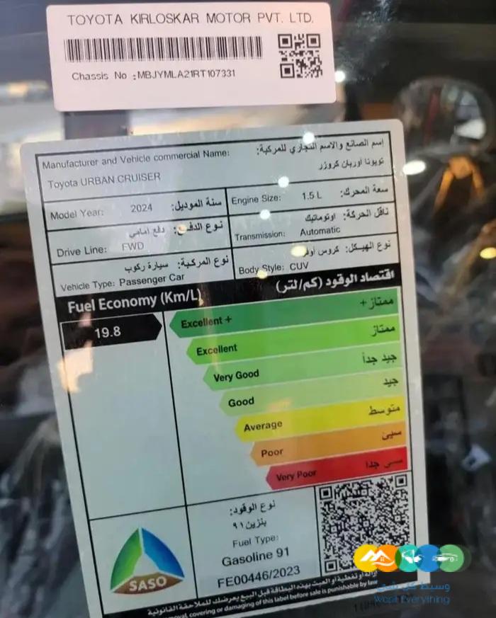 تويوتا اوربان كروزر استاندر موديل 2024 ب 83300 بالضريبة