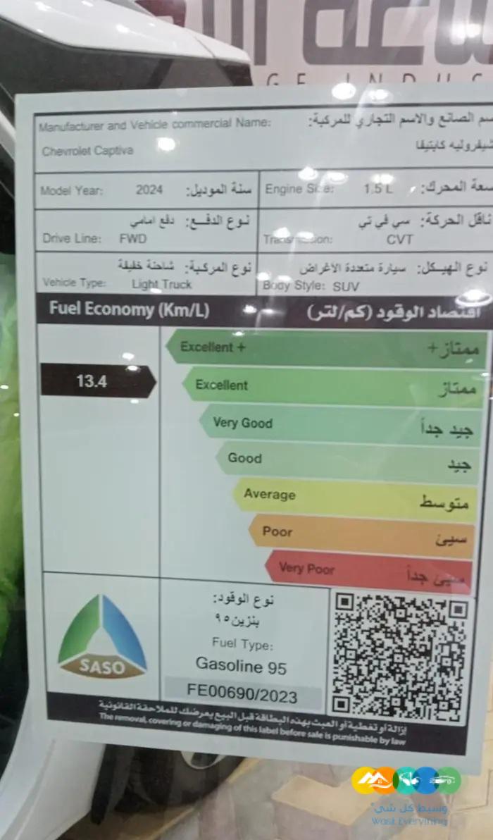 شيفرولية كابتيفيا جميع الفئات2024
