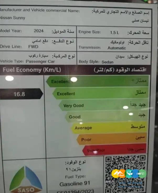 نيسان صني 2024 كمفورت جنوط الشكل القديم