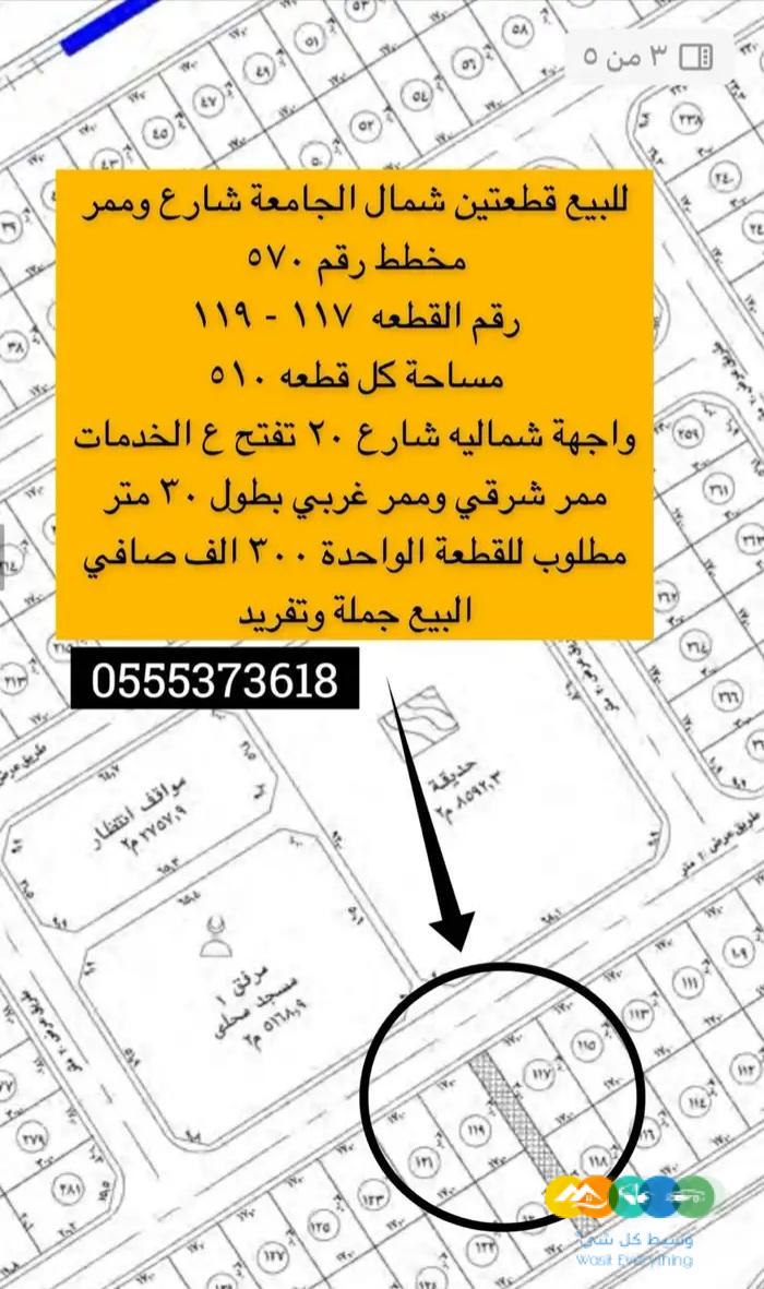 للبيع ارض شمال الجامعة تبوك شارع 50