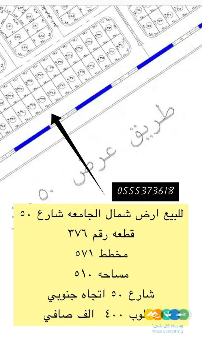 للبيع ارض شمال الجامعة تبوك شارع 50