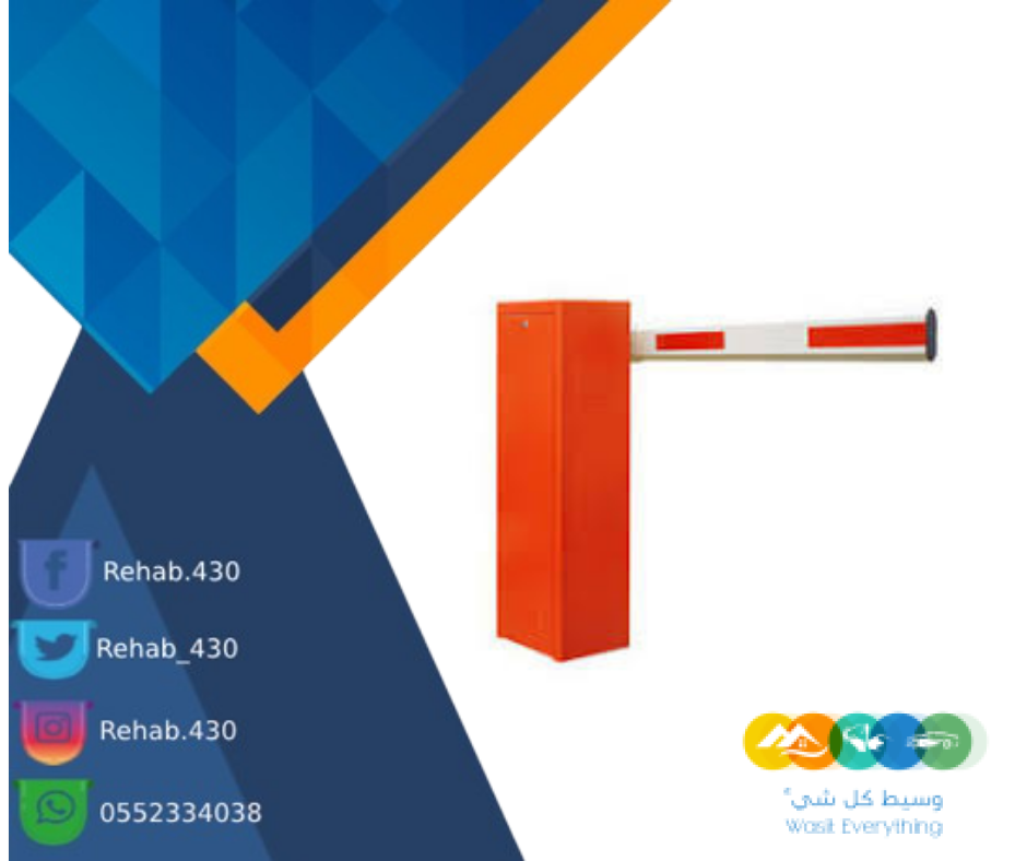 بوابات الكترونيه – حواجز سيارات في الرياض