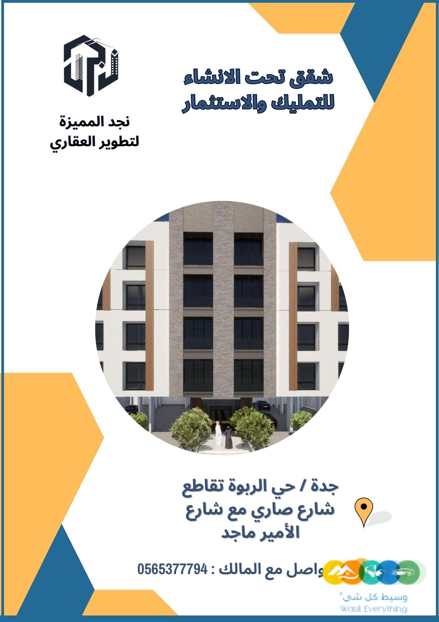 شقق تحت الانشاء