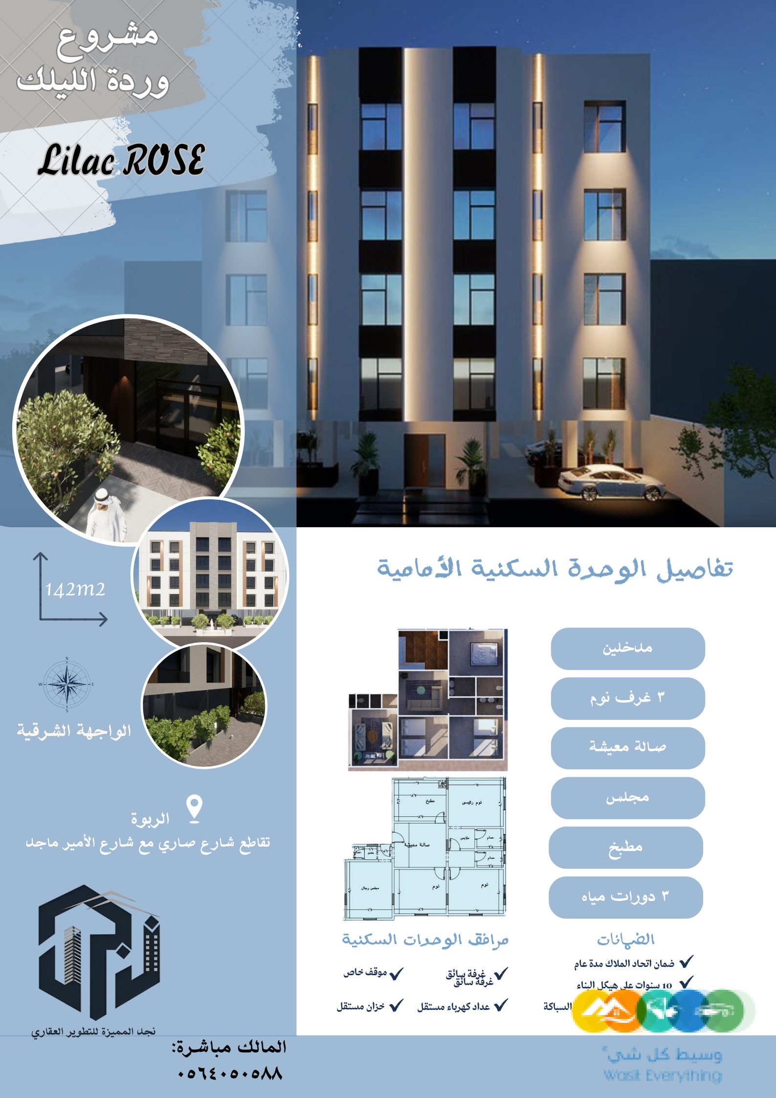 فرصة تمليك شقق حدة حي الربوة بأسعار مميزة