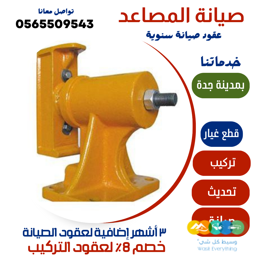 صيانة المصاعد – جدة