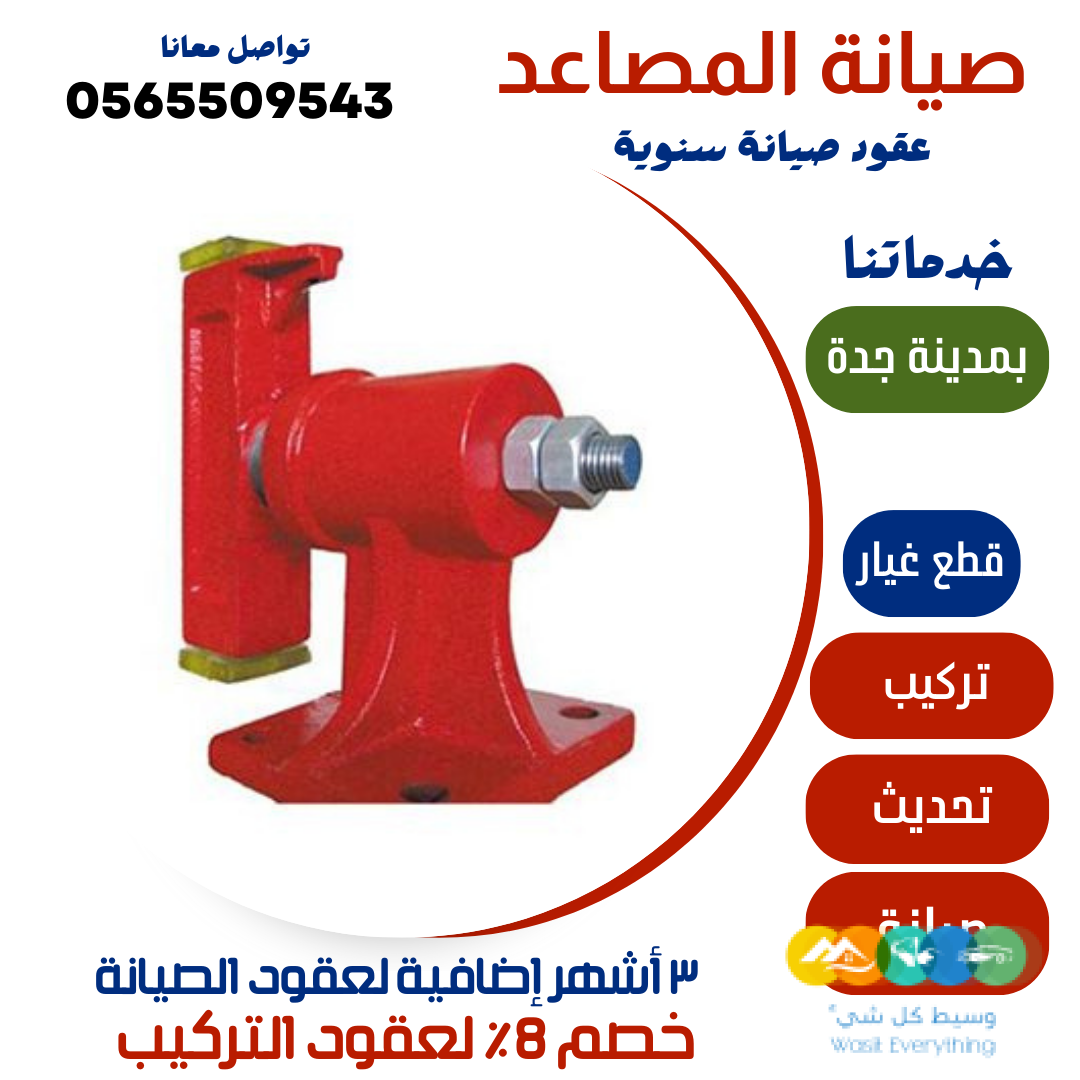 صيانة المصاعد – جدة