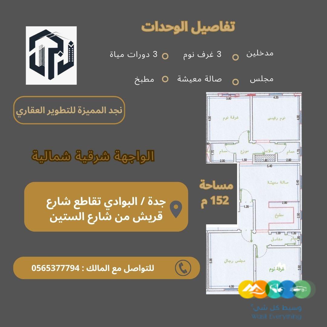 شقق تحت الانشاء