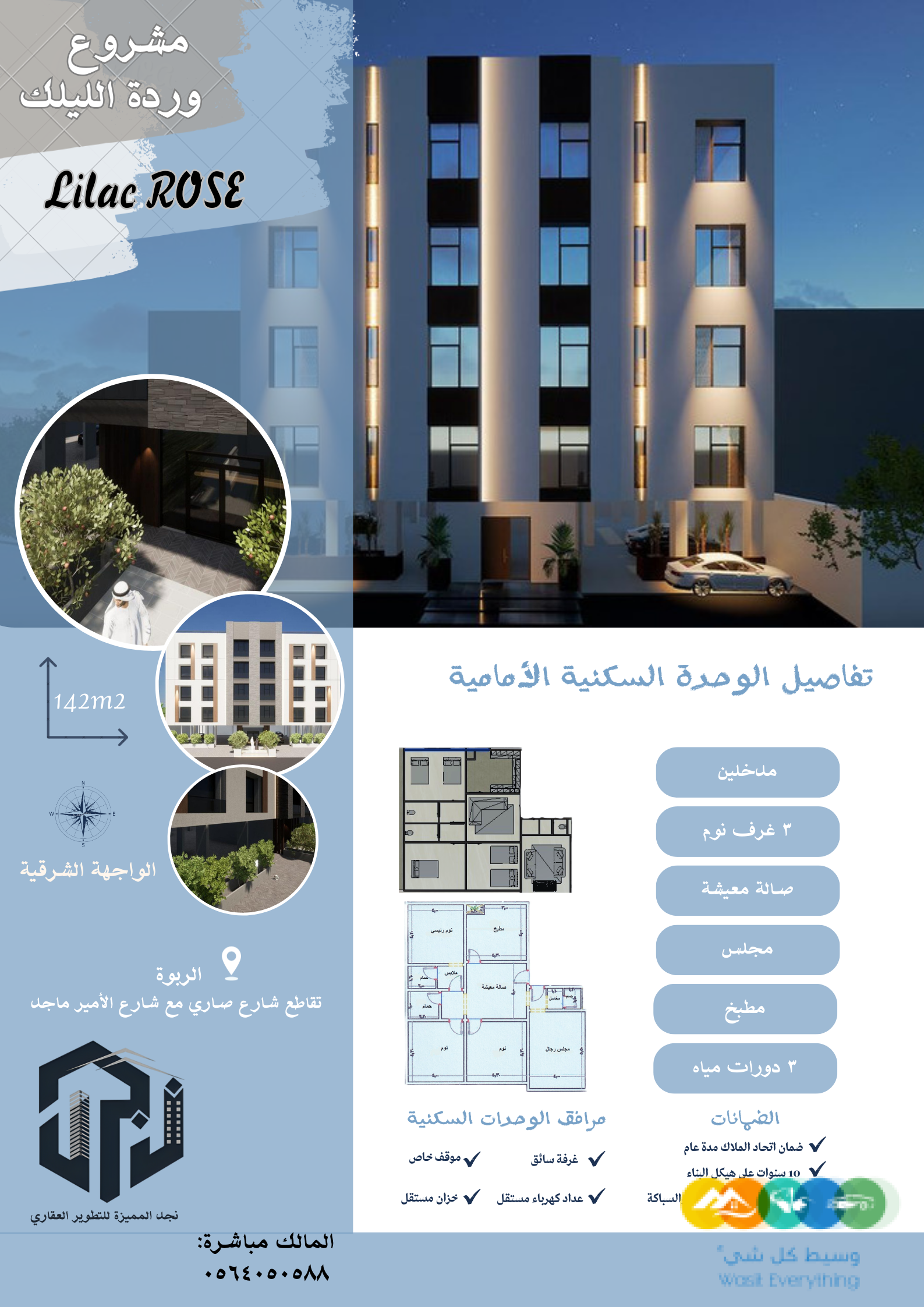 فرصة تمليك شقق حدة حي الربوة بأسعار مميزة