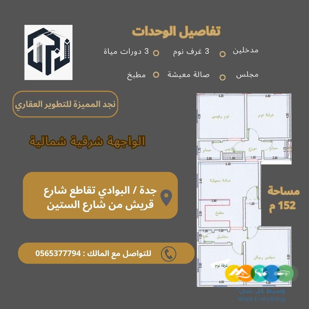 شقق تحت الانشاء