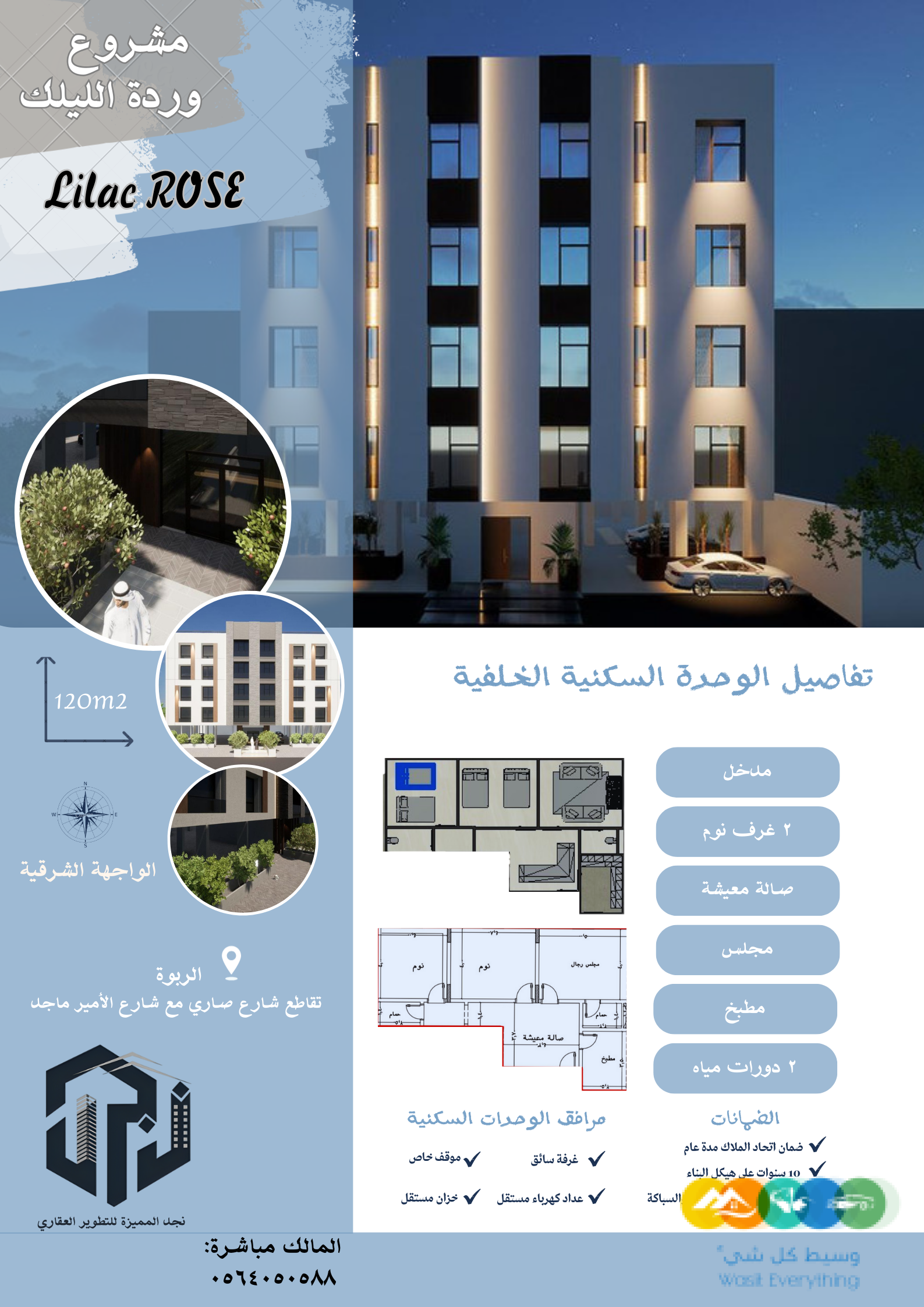 فرصة تمليك شقق حدة حي الربوة بأسعار مميزة