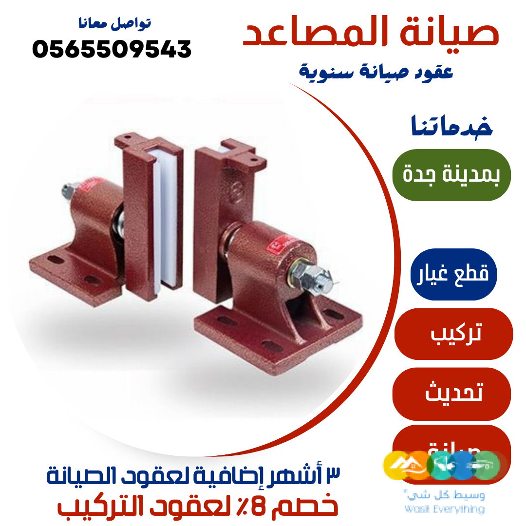 صيانة المصاعد – جدة