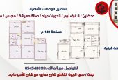 شقق تمليك بحي الربوة