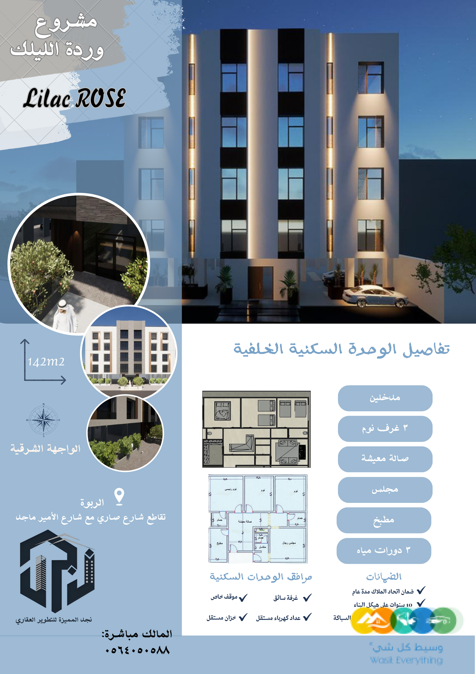 فرصة تمليك شقق حدة حي الربوة بأسعار مميزة