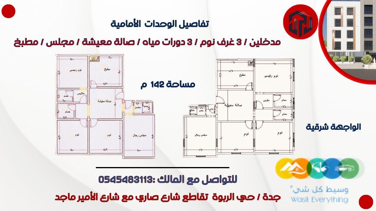 شقق تمليك بحي الربوة