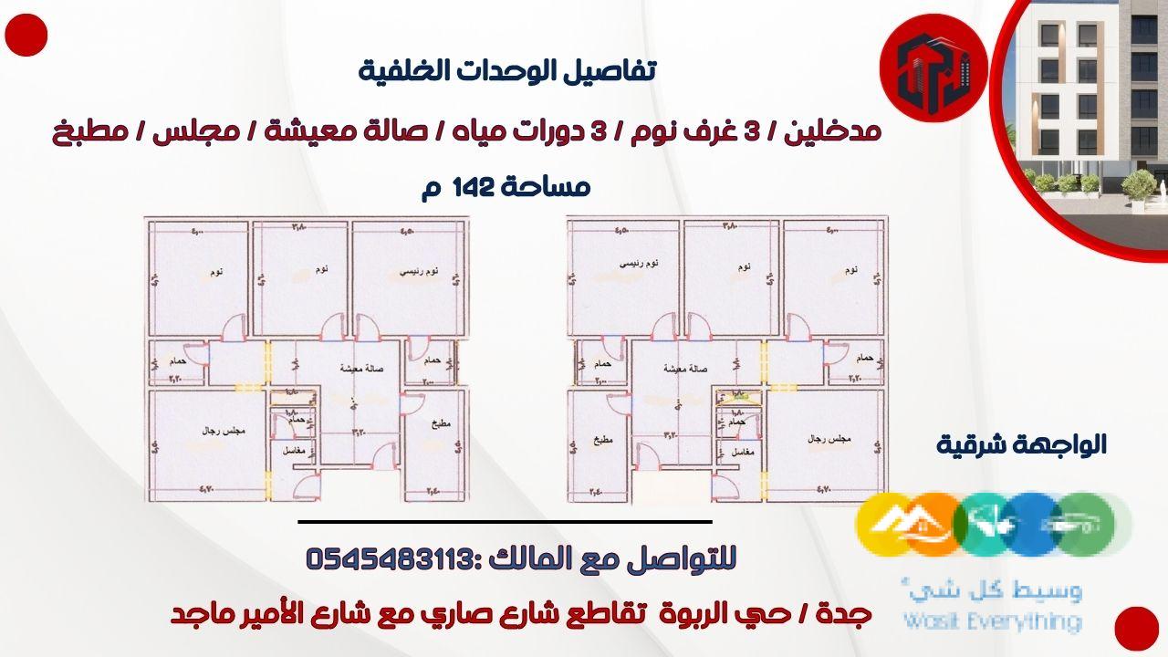 شقق تمليك بحي الربوة