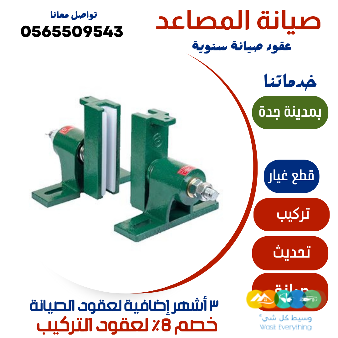 صيانة المصاعد – جدة