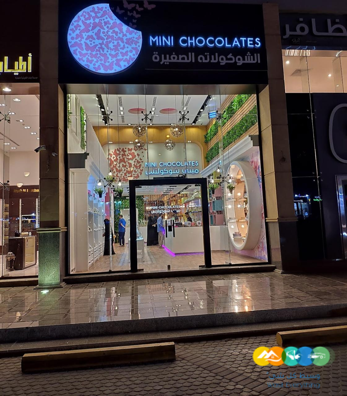 براند ومحلات شوكلاتة وحلويات للتقبيل