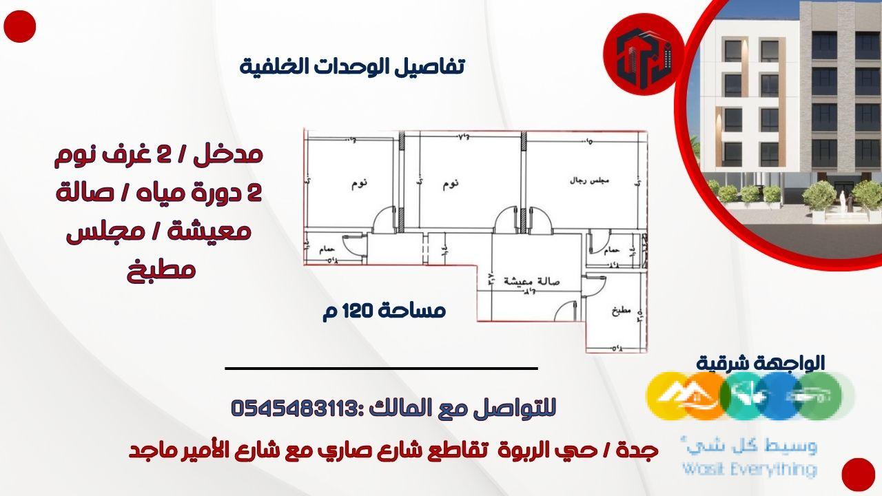 شقق تمليك بحي الربوة