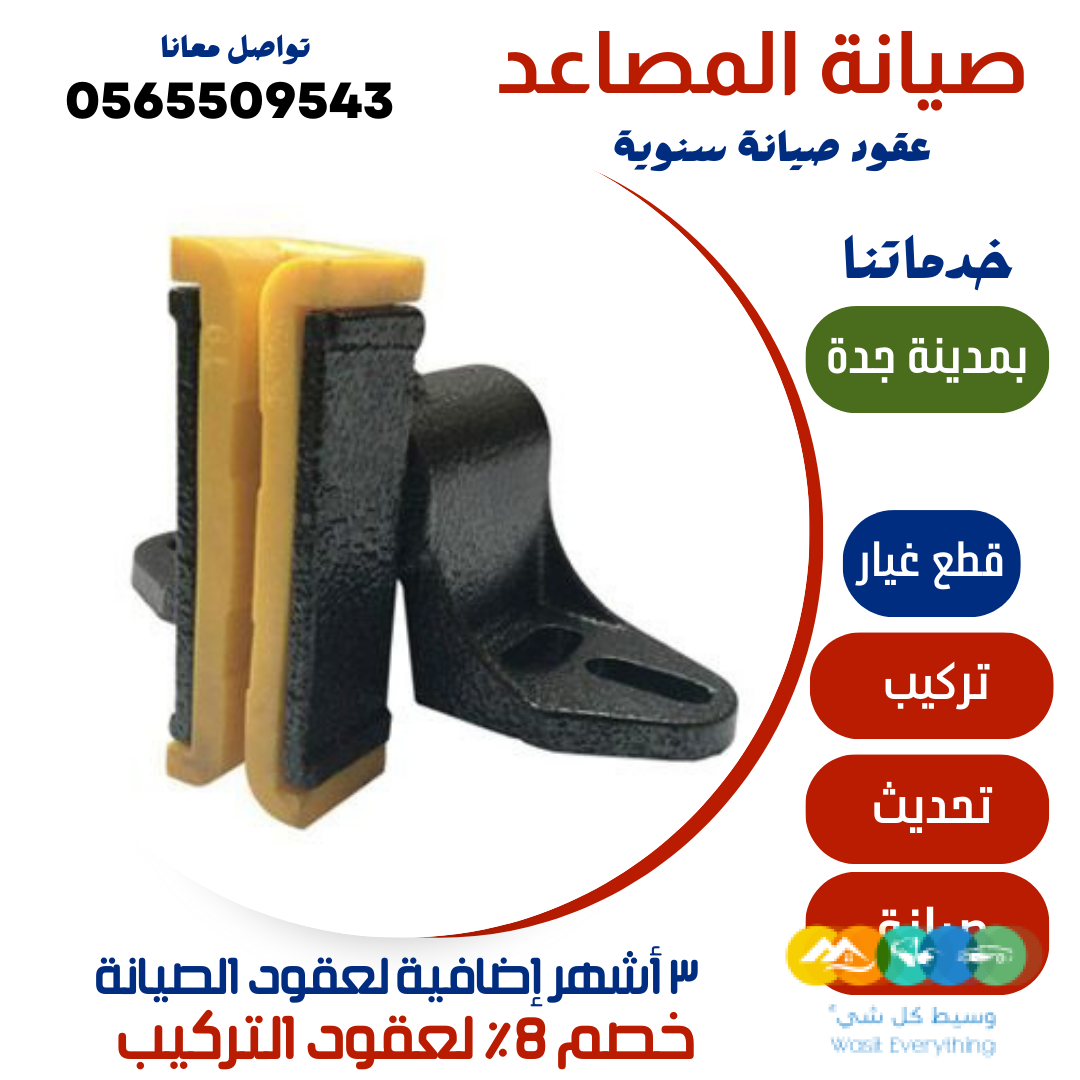 صيانة المصاعد – جدة