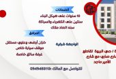 شقق تمليك بحي الربوة