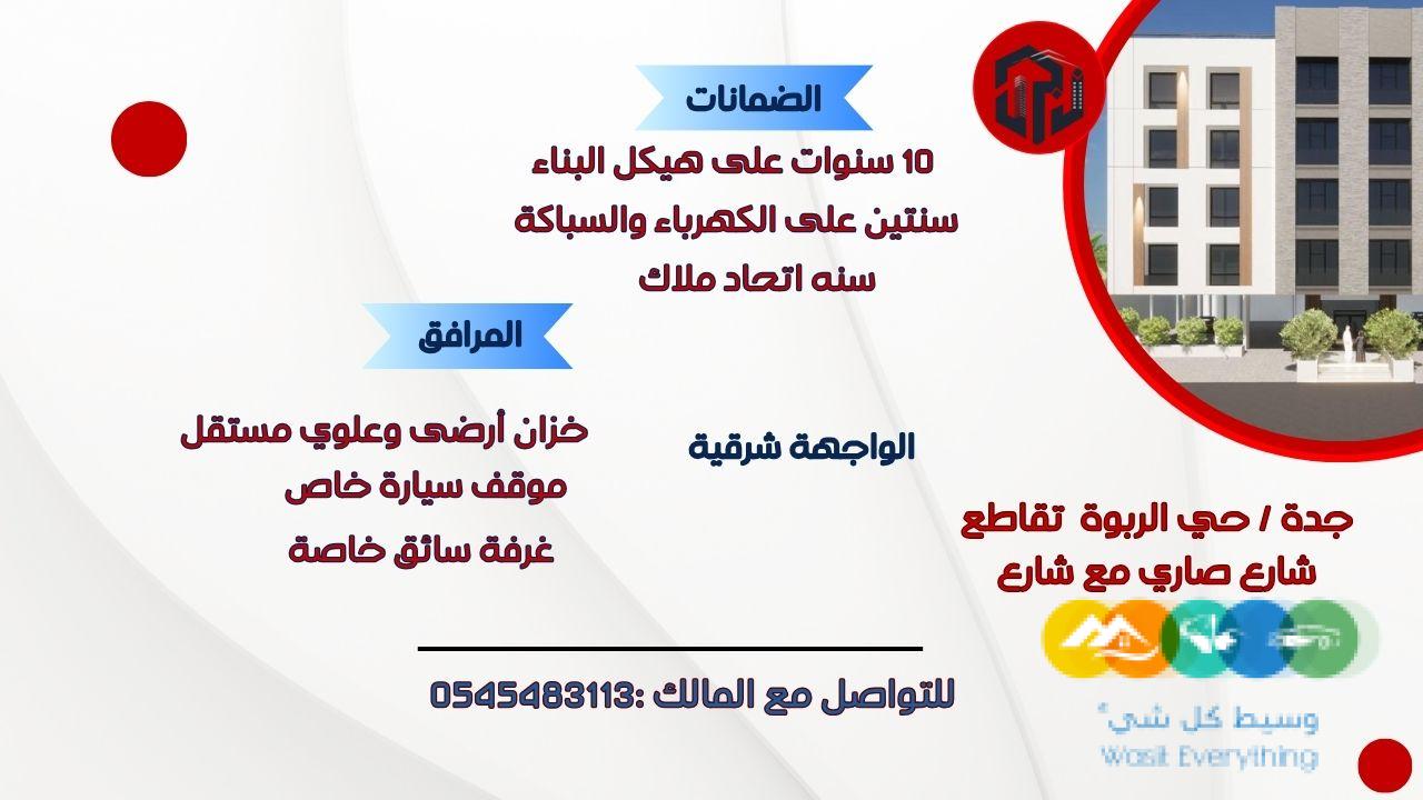 شقق تمليك بحي الربوة