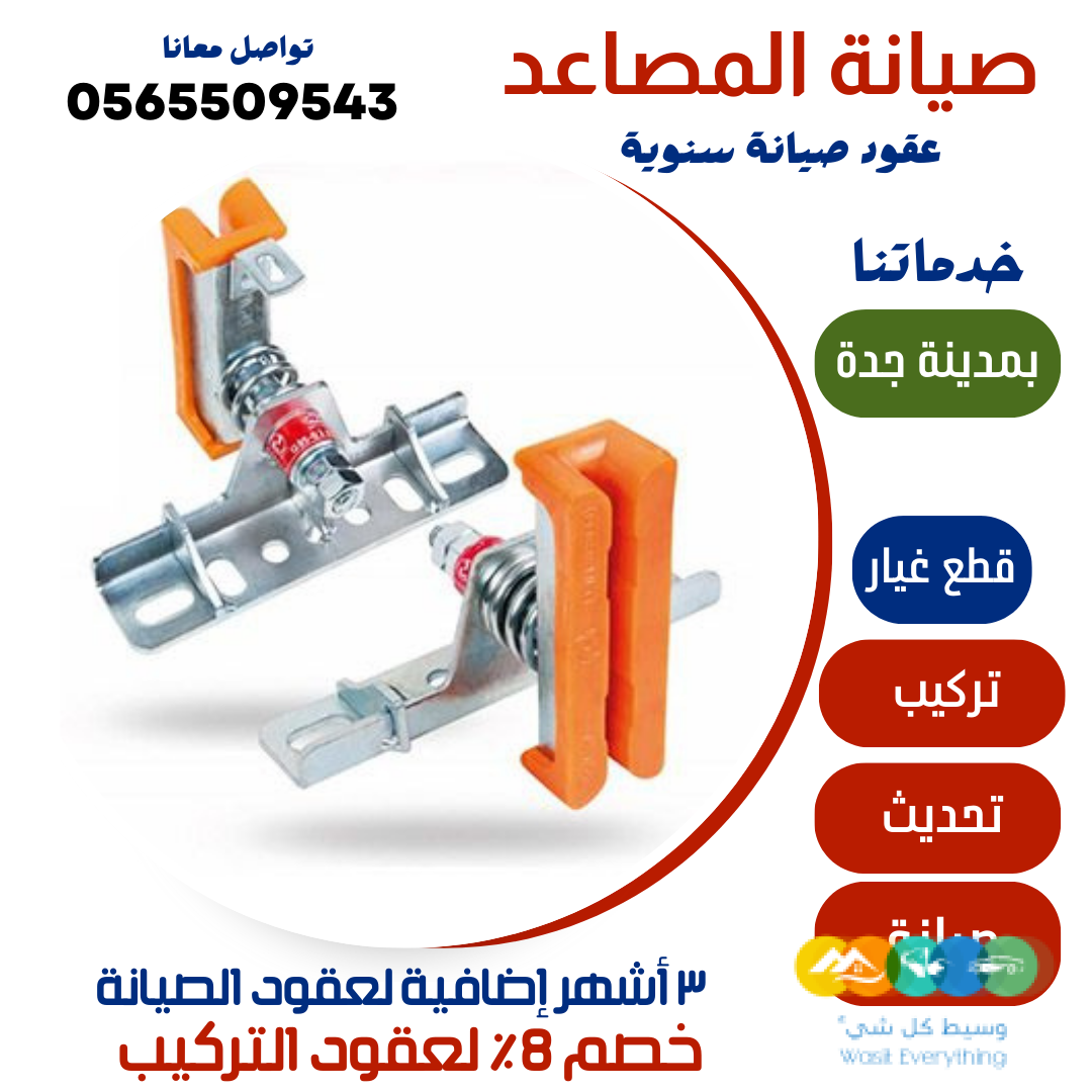 صيانة المصاعد – جدة