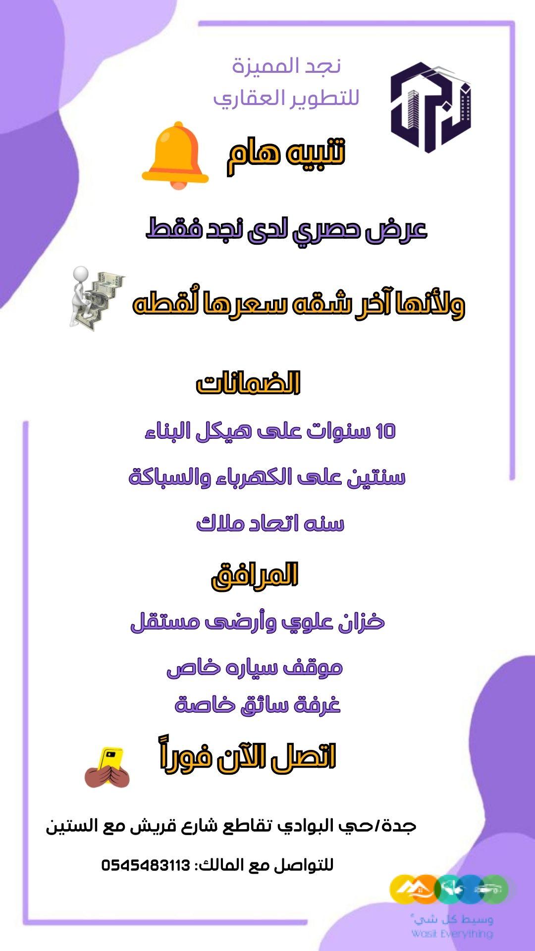 شقق تحت الانشاء للتمليك والاستثمار