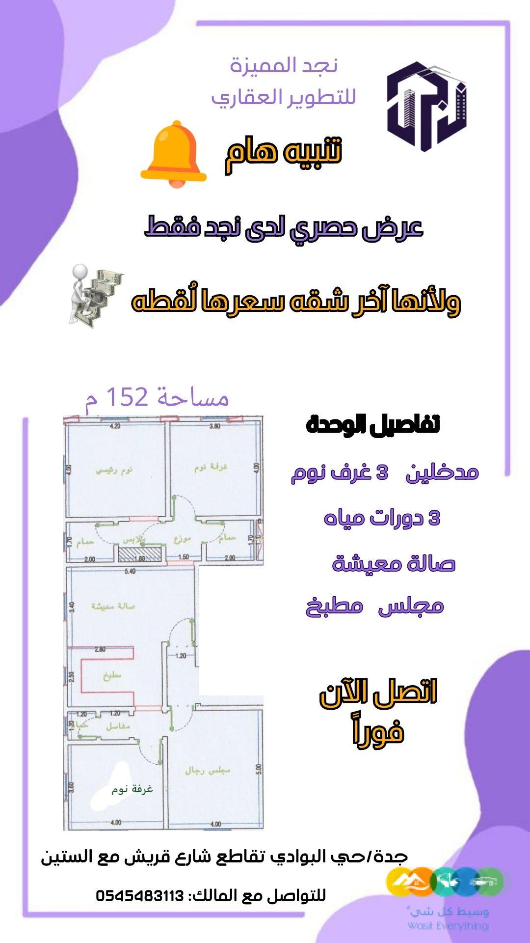 شقق تحت الانشاء للتمليك والاستثمار