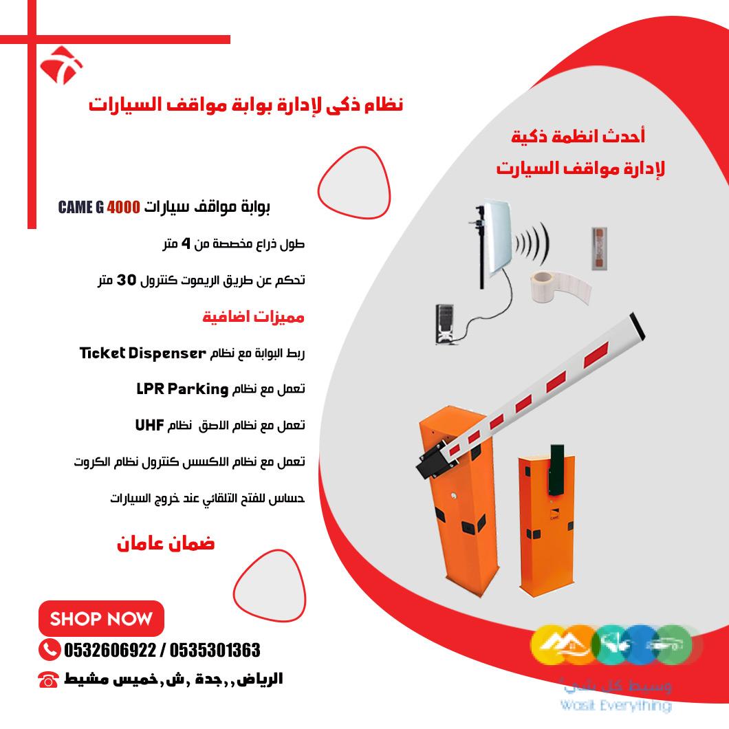 نظام ذكى لادارة مواقف السيارات عن بعد نظام ال UHF