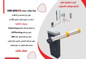 نظام ذكى لادارة مواقف السيارات عن بعد نظام ال UHF