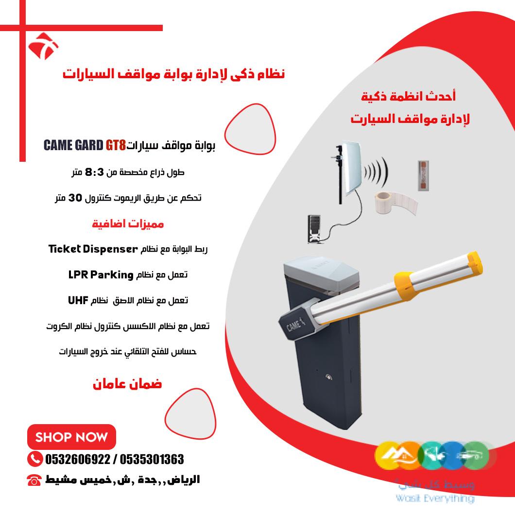 نظام ذكى لادارة مواقف السيارات عن بعد نظام ال UHF