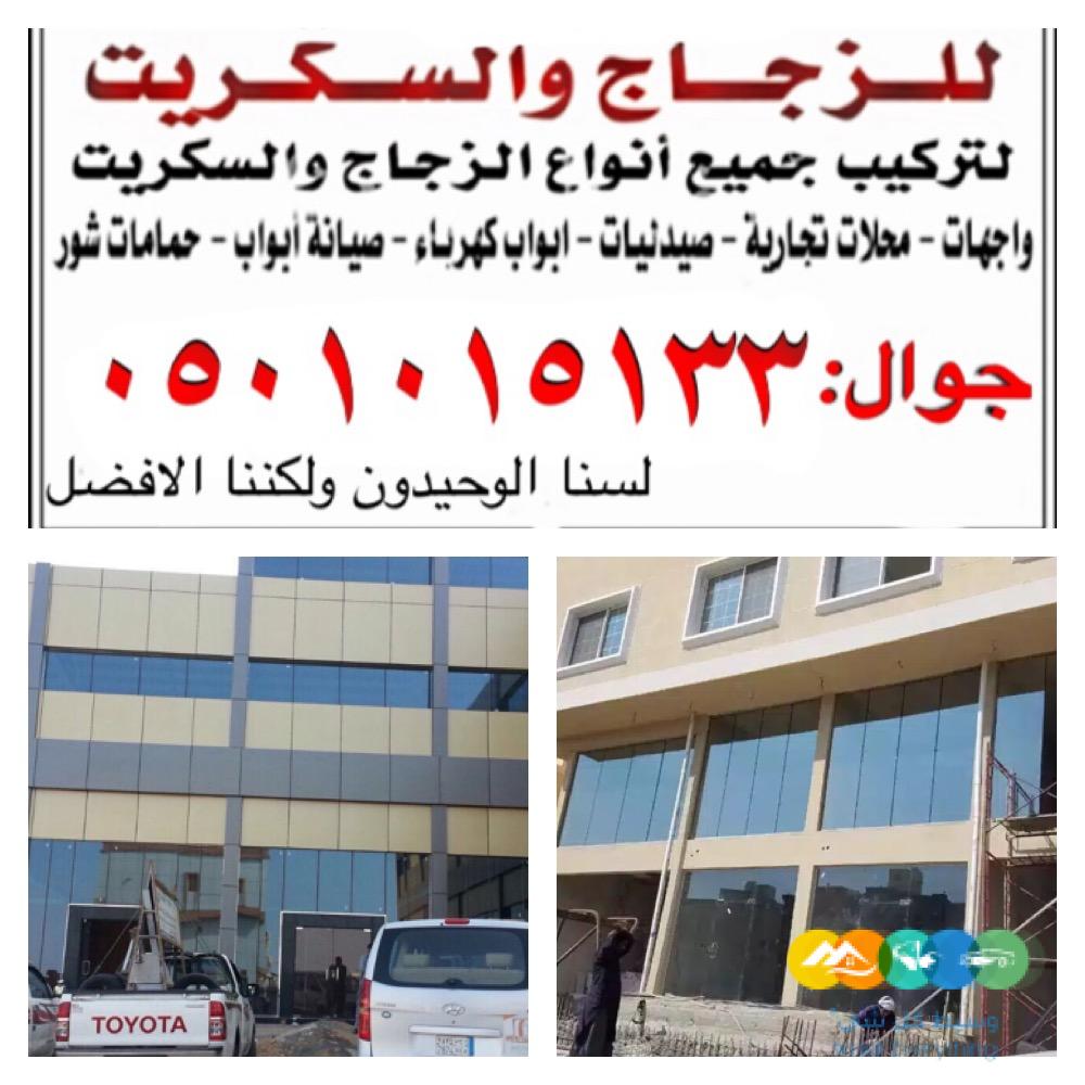 صيانه ابواب زجاج سكريت في جده وتوريد وتركيب