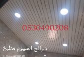 سقف مطبخ المنيوم وجبسبورد الخبر 0506215905